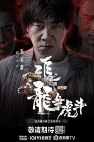 Extras For Chasing The Dragon Streaming VF VOSTFR
