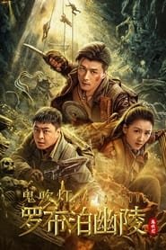 Lop Nor Tomb Streaming VF VOSTFR