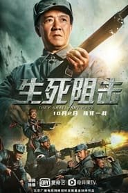 They Shall Not Pass Streaming VF VOSTFR